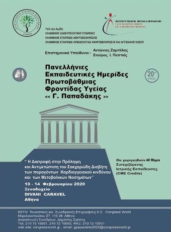 Πανελλήνιες Εκπαιδευτικές Ημερίδες Πρωτοβάθμιας Φροντίδας Υγείας << Γ. Παπαδάκης >> 2020